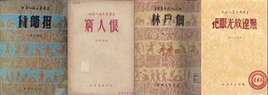 中国人民文艺丛书